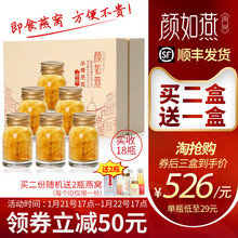 颜如燕 燕窝正品印尼即食燕窝孕妇滋补营养食品礼盒70g*6瓶