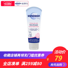 德国sanosan哈罗闪婴儿润肤霜水润滋养新生宝宝身体乳儿童护肤品