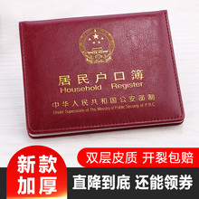 新款 户口本外套通用居民户口簿家用外壳皮2019保护套标准户口本薄