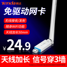台式机WiFi接收器usb无线网卡免驱笔记本wifi发射器 台式机 免驱动 台式电脑无线接收器 腾达U2无线网卡