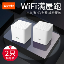 腾达mesh分布式子母路由器 千兆双频大功率电信5g别墅大户型穿墙王MW3 无线家用穿墙高速wifi 限量特价