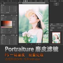 PS滤镜Portraiture3自动磨皮预设插件cc2018 mac版远程安装 win