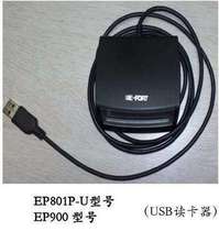 EP900 901报关员 port 东方口岸 电子口岸IC卡读卡器 海关申报
