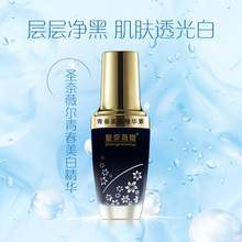 聖奈薇爾青春美白精华素