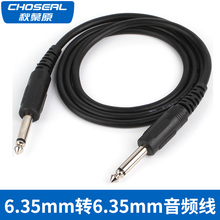 Choseal/秋叶原 音频线话筒线6.5大二芯公对公功放连接线调音台