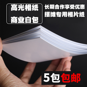 5寸6寸7摆摊蓝牙手机洗照片100张相纸A4喷墨打印机纸相片高光