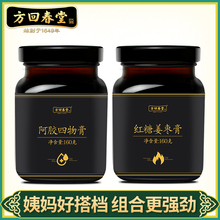 方回春堂俞柏堂膏方阿胶四物膏汤160g和红糖姜枣膏160g滋补品膏方