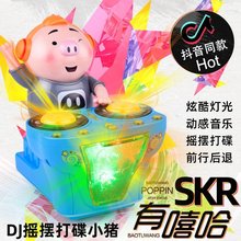 网红DJ猪小屁 百欣乐森高美古迪佳奇摇摆打碟猪 dj摇滚小猪猪