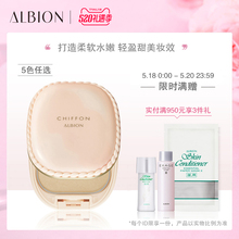 夏日持久控油防晒散粉女 ALBION澳尔滨凝润雪肤定妆遮瑕粉饼官方