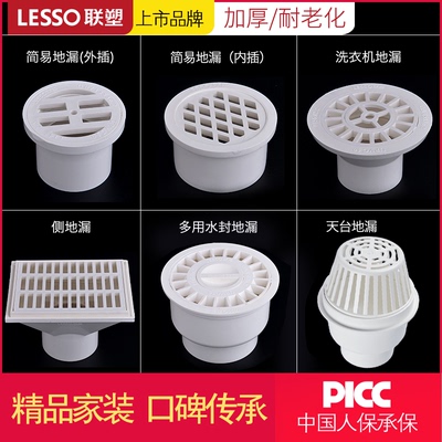 联塑PVC排水配件110水封式简易外插侧地漏洗衣机地漏阳台圆地漏
