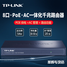TP-LINK 4口8口千兆POE路由AP管理POE供电一体化路由器全屋无线WIFI套装ap+ac套餐R479GP-AC