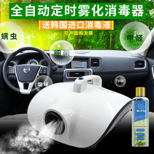 杀菌消毒除异味甲醛室内雾化消毒机 汽车空调雾化机烟雾消毒机
