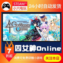PC 正版游戏 STEAM 四女神Online 网络次元海4Goddesses Online