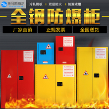 防爆柜箱危化品储存柜易燃品防火柜化学品安全柜4/22/90/110加仑