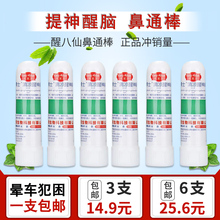 提神醒脑学生防瞌睡考研长途开车熬夜神器鼻通棒鼻吸醒博士八仙筒