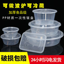 一次性饭盒长方形圆形塑料外卖打包盒子加厚保鲜快餐便当饭盒带盖