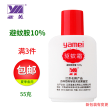 亚美驱蚊霜deet10%避蚊胺驱避灵防蚊乳液55g有效蚊子不叮咬