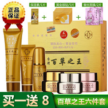 化妆品正品 白如雪百草药王六合一去黄淡斑套装 百草之王提亮肤色女