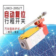LXK3 限位开关自动复位限位器 20S 行程开关 可调滚轮转臂式
