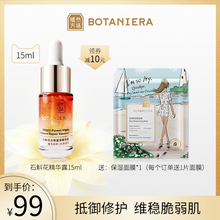 植然方适 铁皮石斛精华液补水保湿修护原液提亮面部收缩毛孔