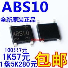 贴片SOP 58元 包邮 100只7元 1000V 整流桥式桥堆1A ABS10