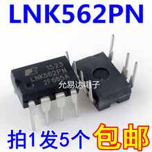 包邮 DIP 5只9元 LNK562PN 电源管理芯片IC 进口原装