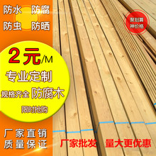 防腐木地板户外露台实木板材樟子松庭院葡萄架室外门头木方龙骨