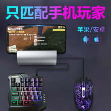 和平精英手机安卓苹果ipad专用吃鸡神器自动压抢王座套装辅助器cf手游装备一体式键盘鼠标绝地求生外设神奇