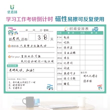 倒计时计划表墙贴2019新学期学习工作考研计划每日时间安排表磁性