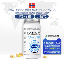 挪威pharmatech深海鱼油70%DHA学生青少年成人提高增强记忆力补脑
