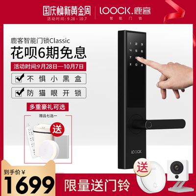 LOOCK鹿客智能锁小米指纹锁家用防盗门锁密码锁电子门锁classic