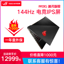 3ms 144Hz 15.6英寸 冰刃新锐 玩家国度 GTX1060 ROG 游戏笔记本电脑华硕GM501GM吃鸡游戏本电脑轻薄学生