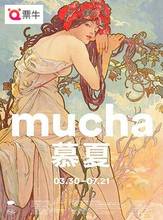 捷克艺术大师 同名艺术展作品画展展览票电子票 慕夏 上海