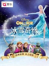 预售北京 2019冰上迪士尼冰雪奇缘巡演演出门票