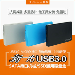 硬盘盒USB3.0SSD固态外接盒2.5寸笔记本SATA串口外置移动硬盘盒