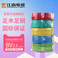 江南电缆 BV2.5平方国标家装家用电线 单芯铜芯硬线100米足米足量