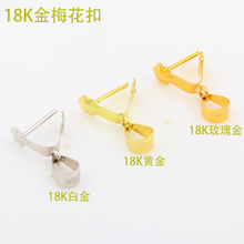 18K金翡翠扣梅花玉扣头瓜子扣头 碧玉琥珀水晶夹扣配件冲压工艺女