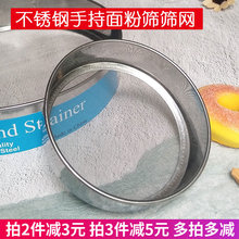 手持圆形面粉筛不锈钢细粉筛网糖粉漏中药筛子分样筛烘焙工具