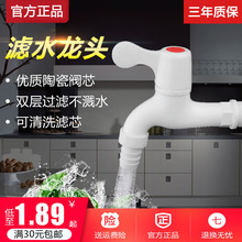 联塑塑料水龙头防溅头4分通用水嘴家用普通自来水洗衣机胶龙头6分