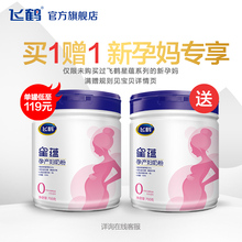 【买一送一】飞鹤星蕴正品孕妇奶粉0段700g妈妈粉适用于怀孕期