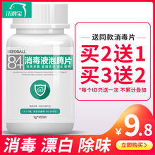 含氯84消毒液消毒片泡腾片家用宠物浴缸杀菌喷雾漂白衣物消毒粉