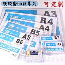A4硬胶套A5证件B4胸卡B5透明奖状卡套订制定制文件A3保护套执照套