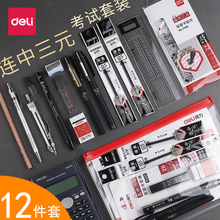 涂卡笔必备二建考试带计算器文具工具套装 高考中考初中生小学生专用2b铅笔2比公务员连中三元 得力考试套装