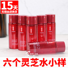 6个特价 羽西正品 灵芝焕活调理液2号生机水30ml中小样 免邮