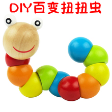 儿童木制彩色百变扭扭虫毛毛虫动物玩偶 3岁宝宝早教益智玩具