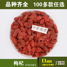 宁夏青海枸杞子 gouqi苟杞明目100g 中宁枸杞王 包邮 满28元