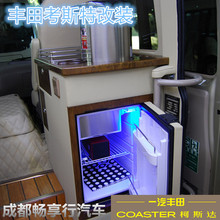 一汽丰田柯斯达改装,考斯特改装配件,进口车载冰箱,压缩机冰箱