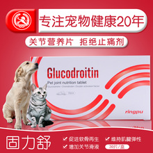 固力舒狗狗关节营养片软骨修复老年犬滑液肌腱弹性大型犬宠物金毛