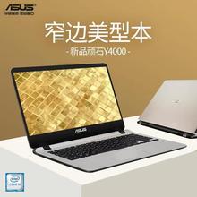 新品 Asus 华硕顽石Y4000轻薄便携学生商务办公本全新手提游戏笔记本电脑正品 上市 独显14英寸窄边框2019款