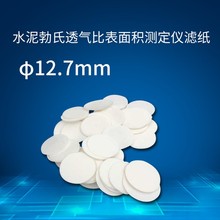 水泥勃氏透气比表面积测定仪试实验滤纸12.7mm200/500片